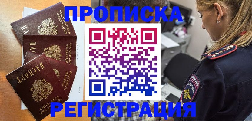прописка штамп в Ивдели